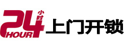 红原24小时上门开锁公司